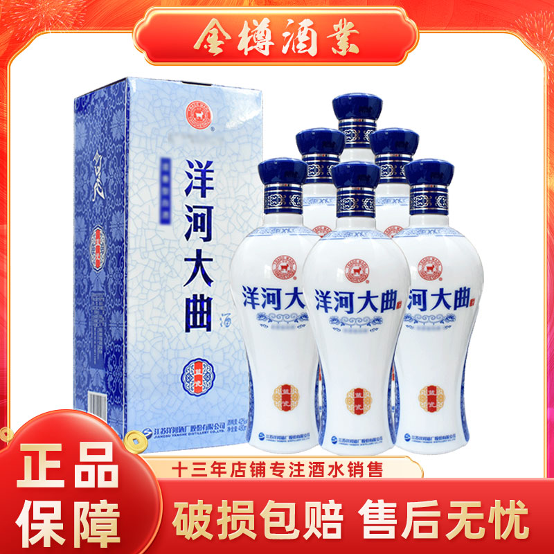洋河大曲蓝瓷42度480ml*6瓶整箱装绵柔型粮食白酒宴请送礼