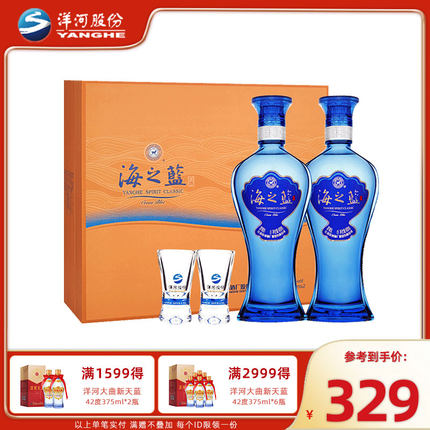 洋河蓝色经典海之蓝52度480ml*2瓶绵柔浓香型白酒礼盒装