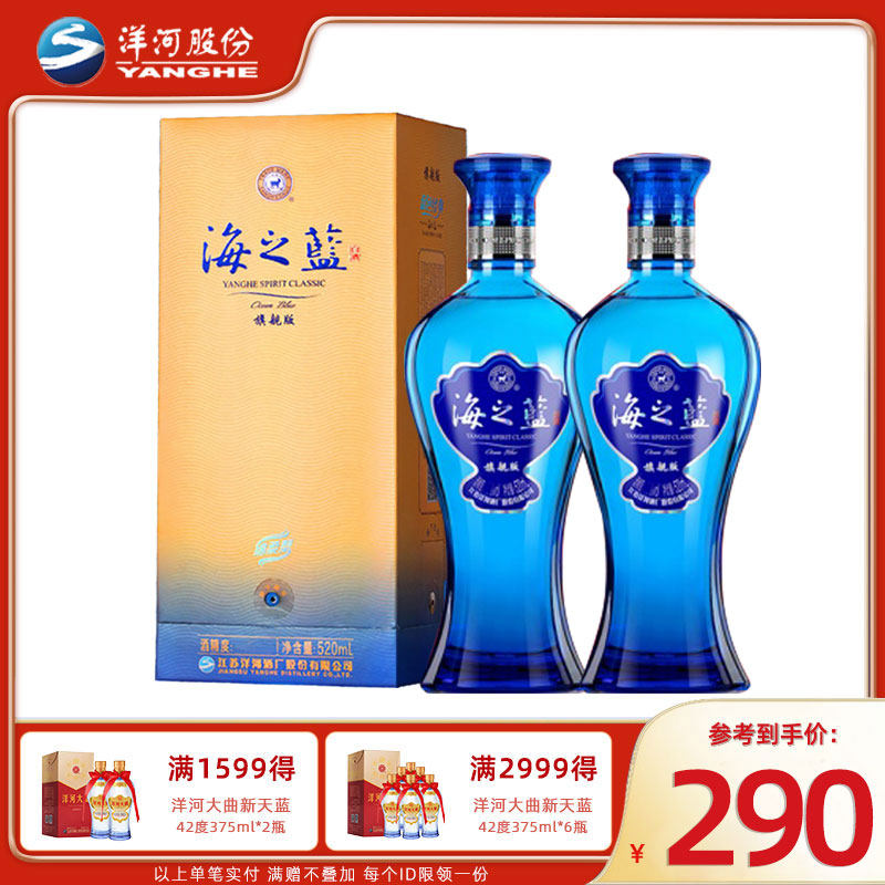 洋河蓝色经典海之蓝42度520ml*2瓶装绵柔浓香型白酒送礼