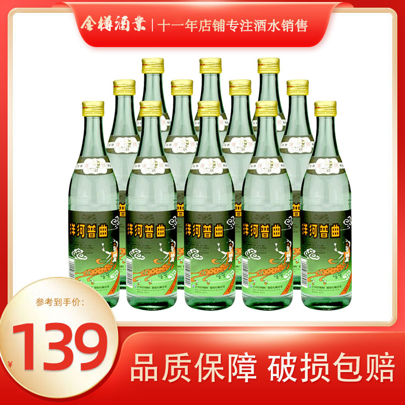 洋河普曲45度475mL*12瓶装整箱白酒浓香型收藏光瓶酒