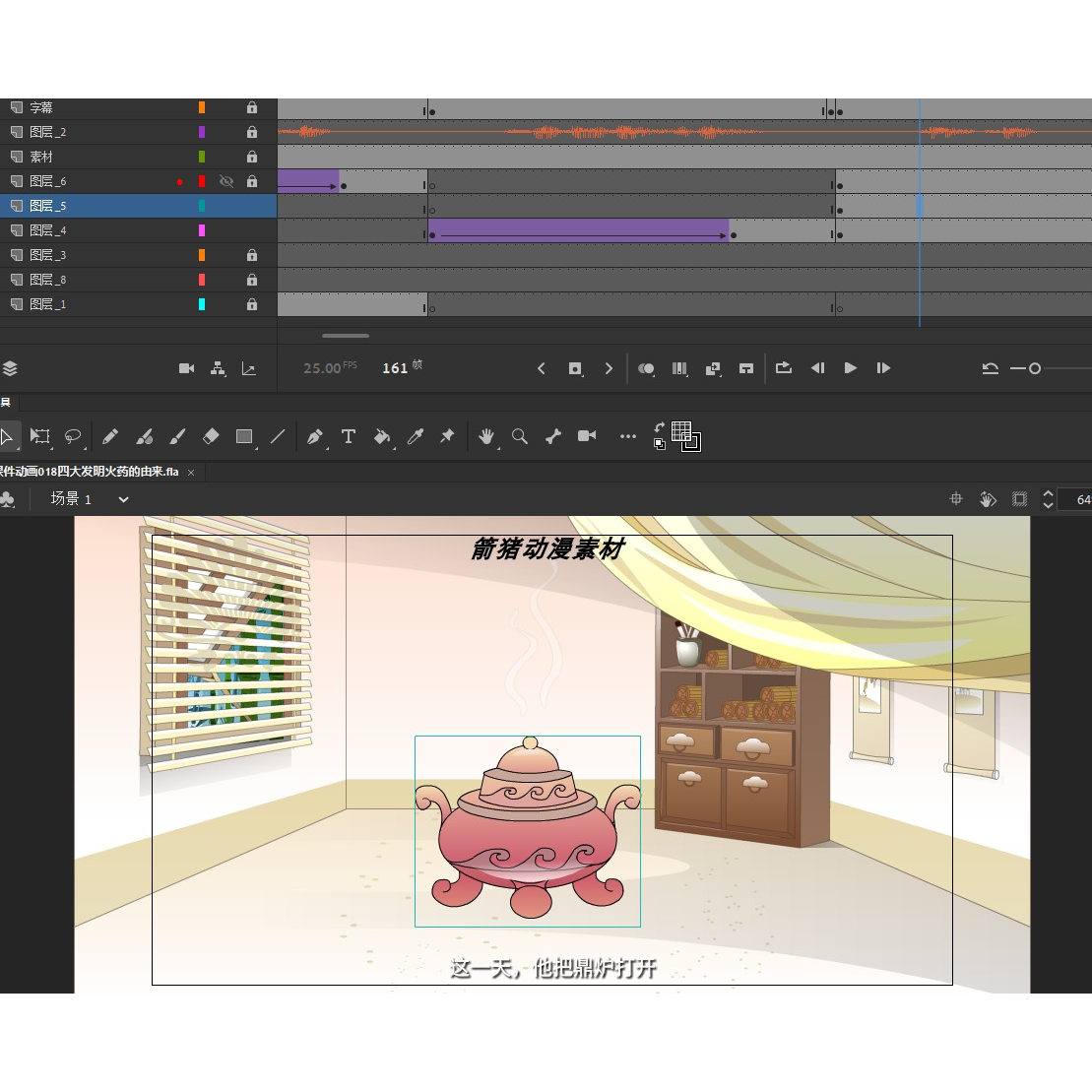 课件动画018火药的由来45秒an动画源文件