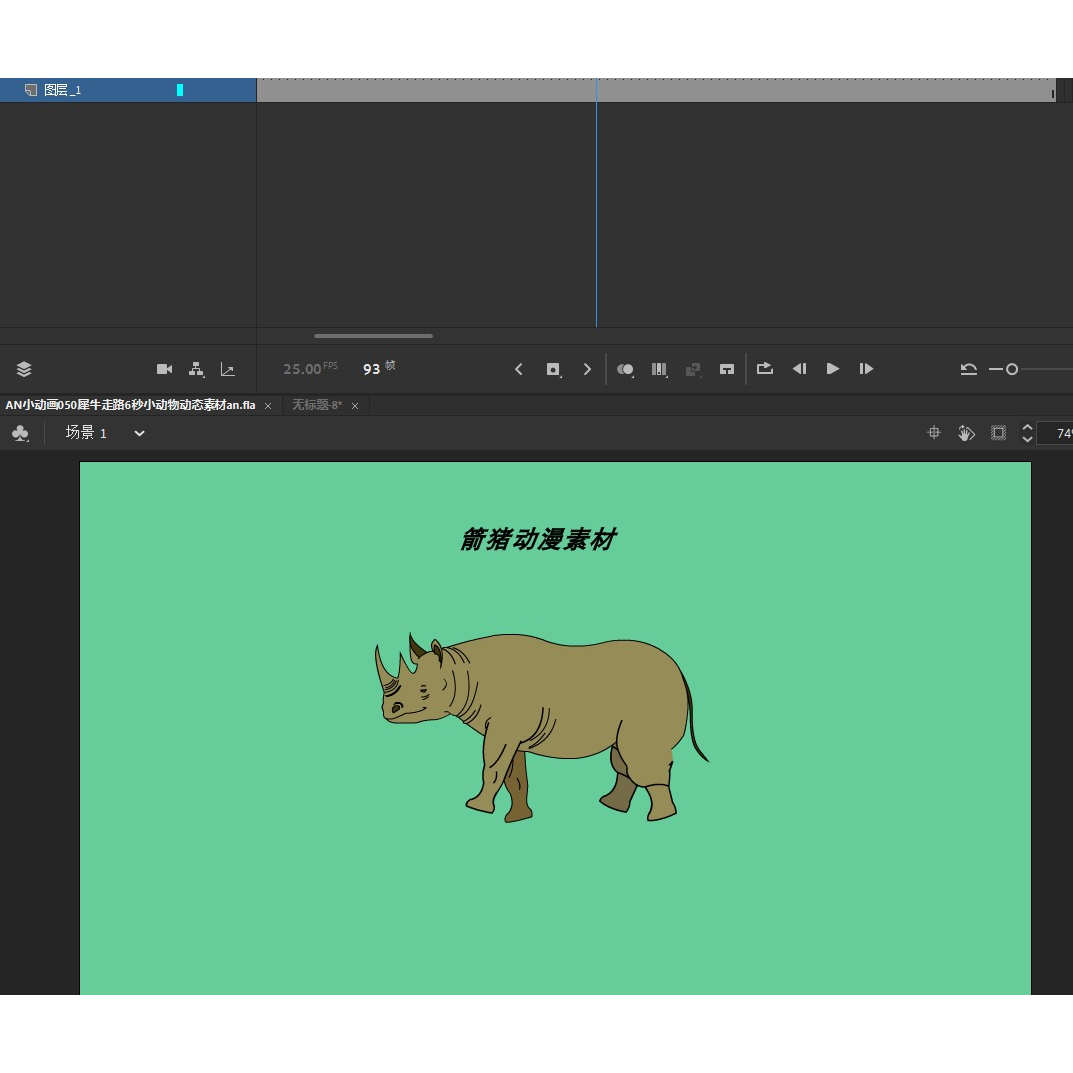AN小动画050犀牛走路6秒小动物动态素材an