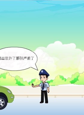 公益动画006文明行车开车不玩手机动画原件AN及flash可用