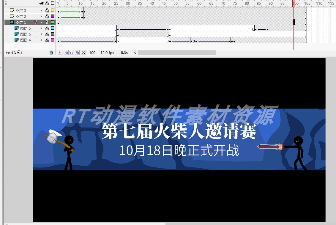 广告动画005条状广告火柴人游戏对战赛8秒AN及flash可用