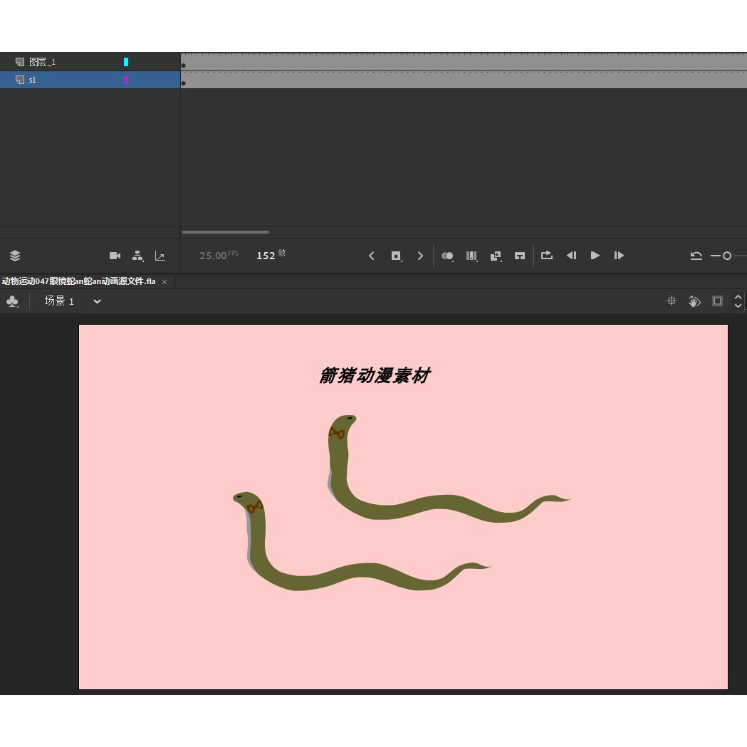 动物运动047眼镜蛇an蛇an动画源文件