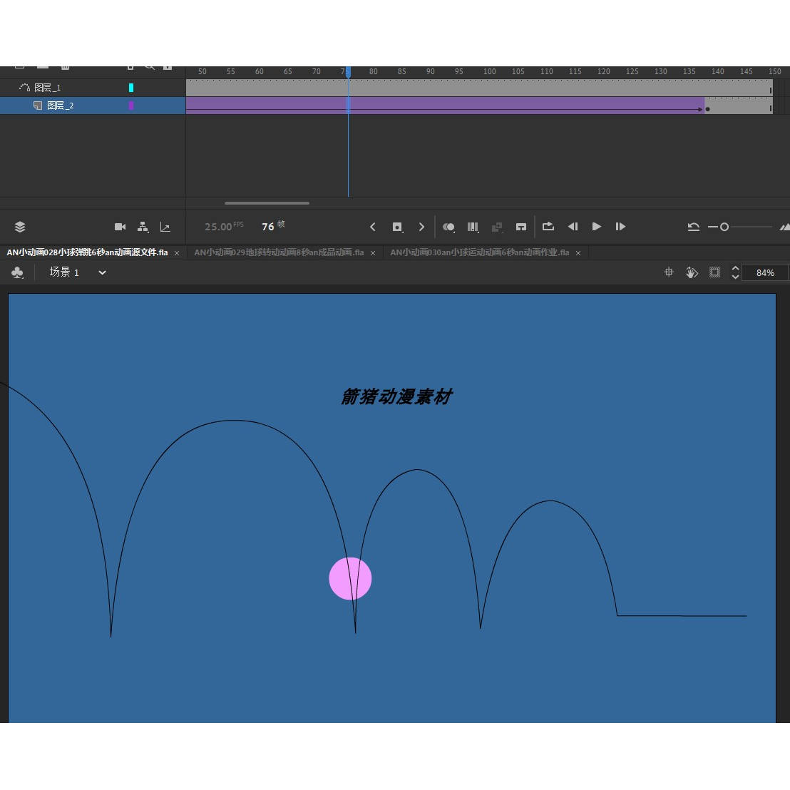 AN小动画028小球弹跳6秒an动画源文件