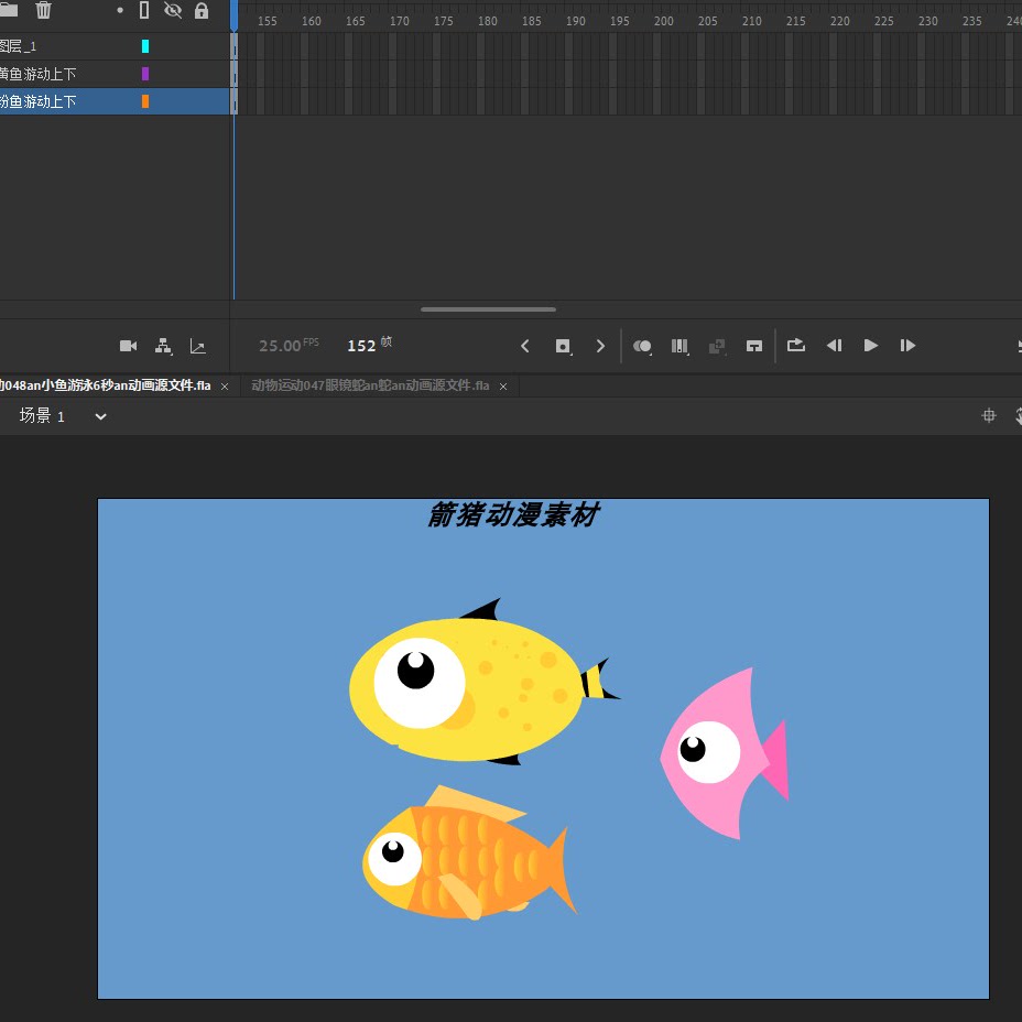 动物运动048an小鱼游泳6秒an动画源文件
