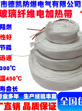 玻璃纤维电加热带伴热带0-300℃