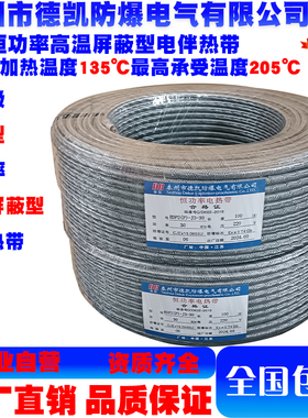 RDP2-J3并联高温恒功率电伴热带加热温度135℃承受温度205℃