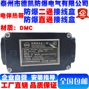 ZDJH 2电伴热带专用防爆二通直通两通中间接线盒220v380v 40Z