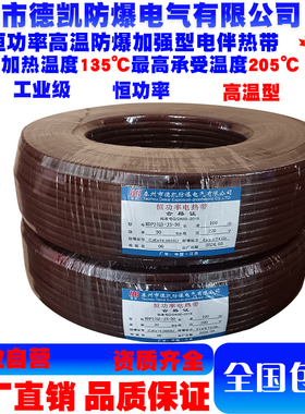 RDP2(Q)-J3并联高温恒功率电伴热带加热温度135℃承受温度205℃
