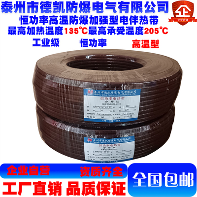 高温恒功率伴热带加热带