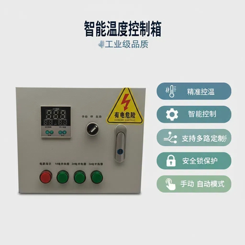 全自动智能数显温控箱220v380v