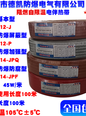 德凯中温型电伴热带自限温105℃承受135℃/ZXW-12/14JPQ