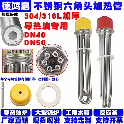 DN40/DN50六角头导热油电加热管