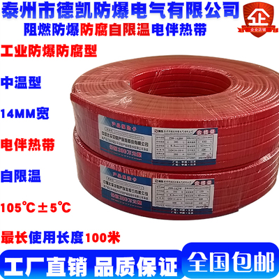 德凯中温防腐型电伴热带