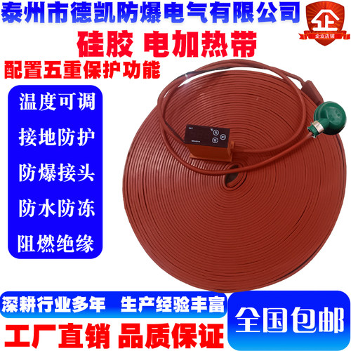 0-150℃硅橡胶电热带加热带