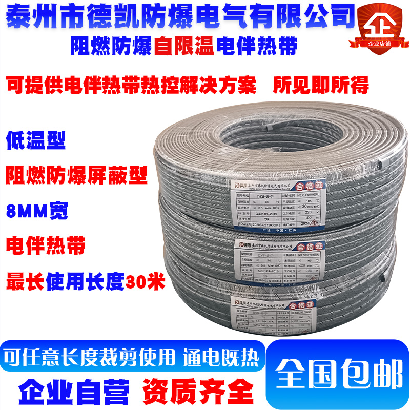 德凯电伴热带最长使用长岛30米