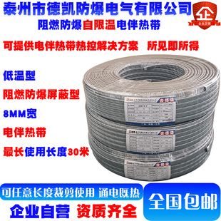 德凯防爆屏蔽型8mm宽20w 米低温自限温70℃±5℃电伴热带DXW