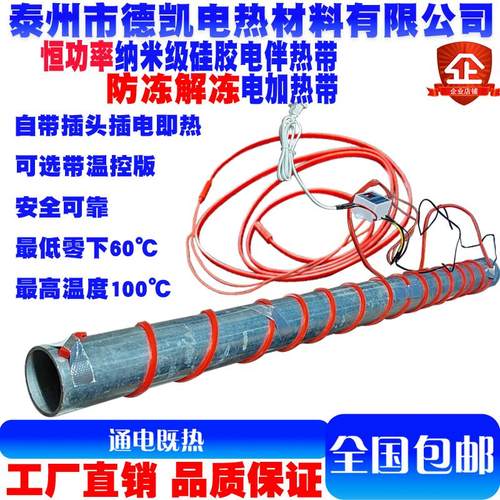 水管防冻解冻神器硅胶伴热带