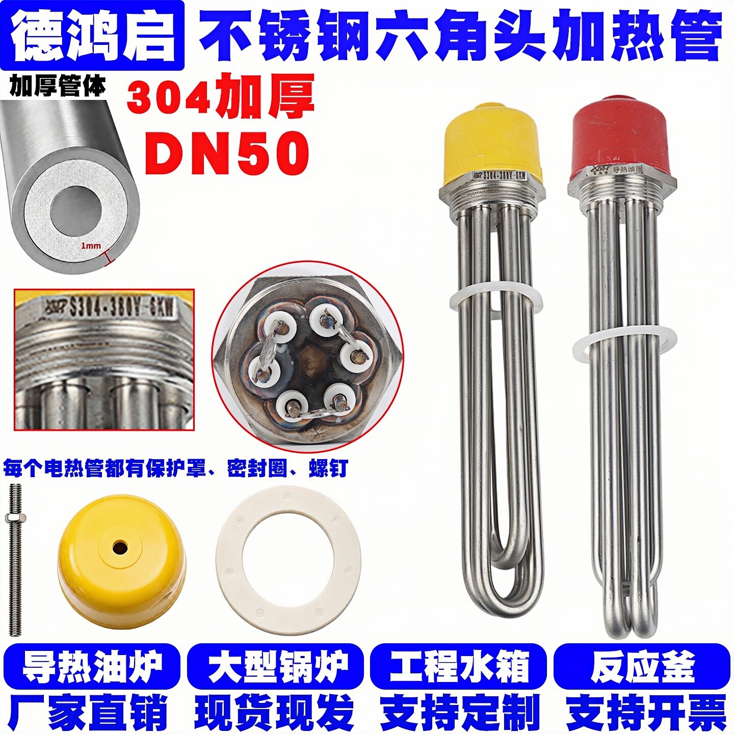 DN50六角头加热管不锈钢电热管工程水箱空气能锅炉导热油