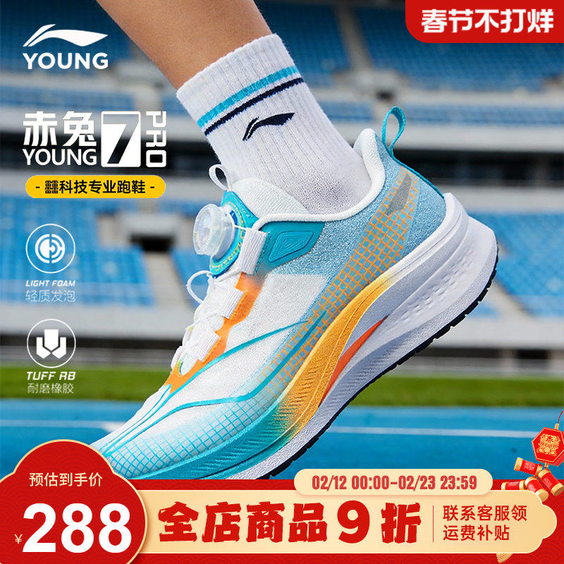 李宁赤兔7PRO儿童专业跑步鞋男童2026新款青少年专业跑鞋运动鞋子