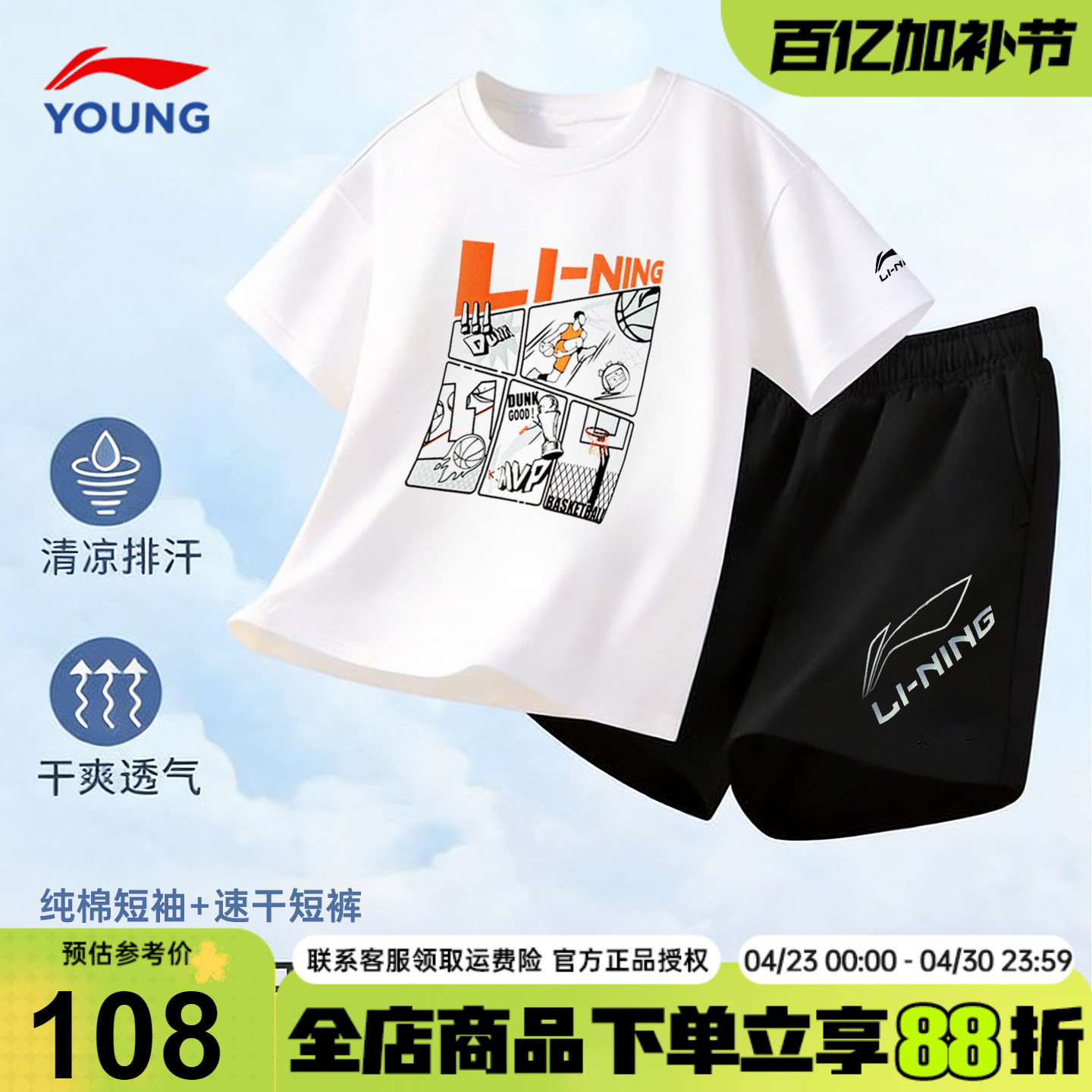 李宁儿童纯棉t恤短袖男童套装26夏装新款青少年夏季运动休闲套装