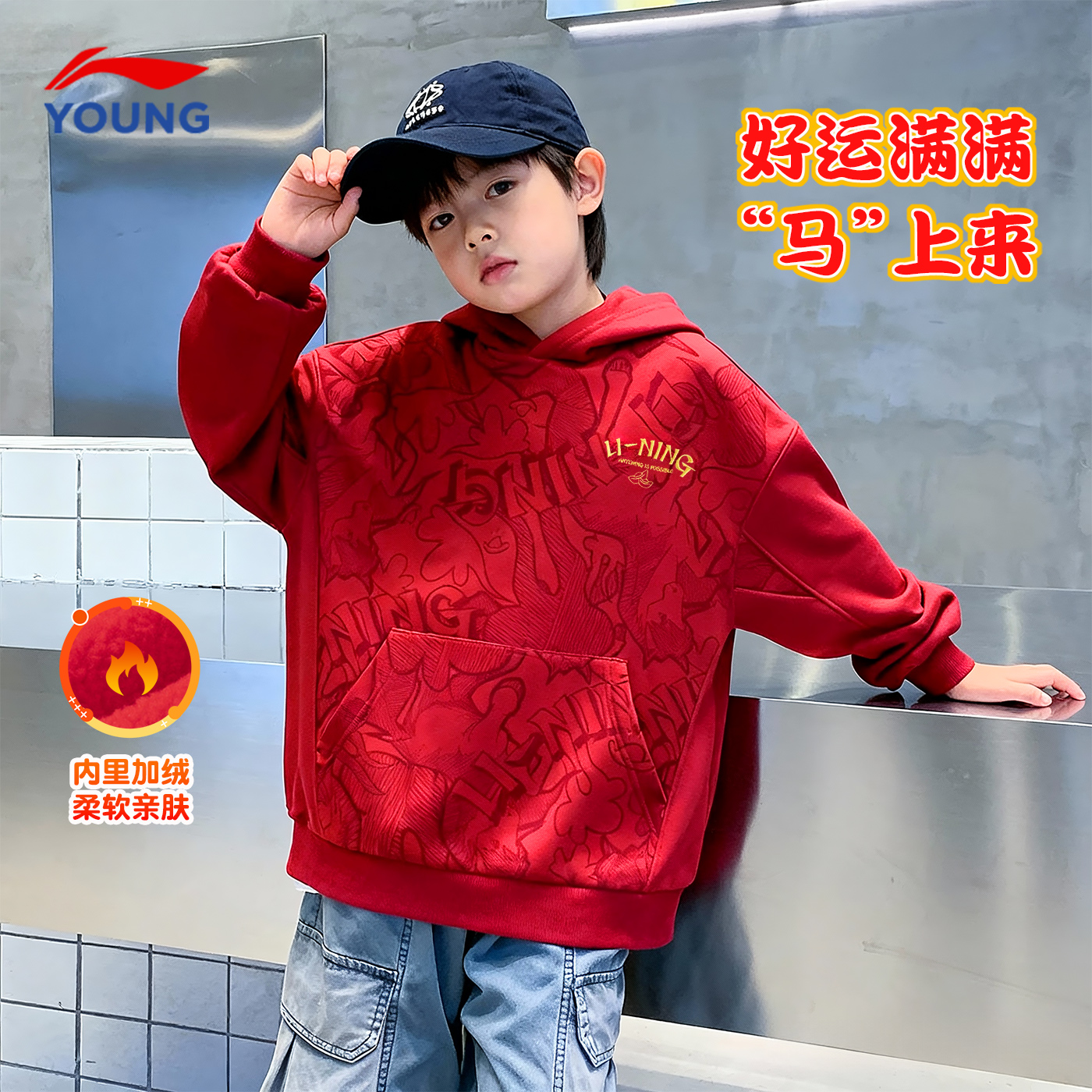 李宁儿童卫衣新年款厚童装上衣