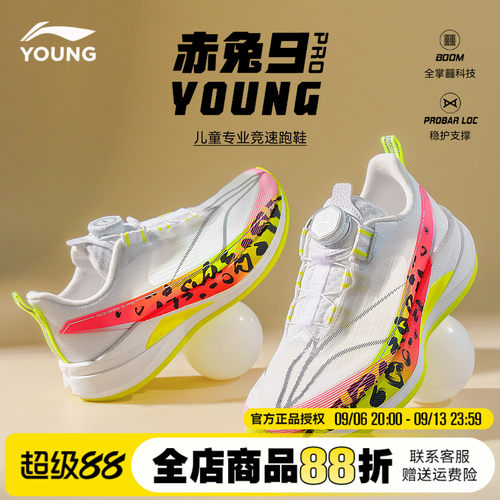 李宁赤兔9PRO儿童运动鞋跑鞋