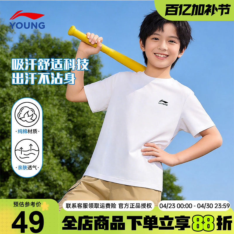 李宁男童短袖t恤2026夏季新款纯棉男大童夏装青少年运动童装半袖