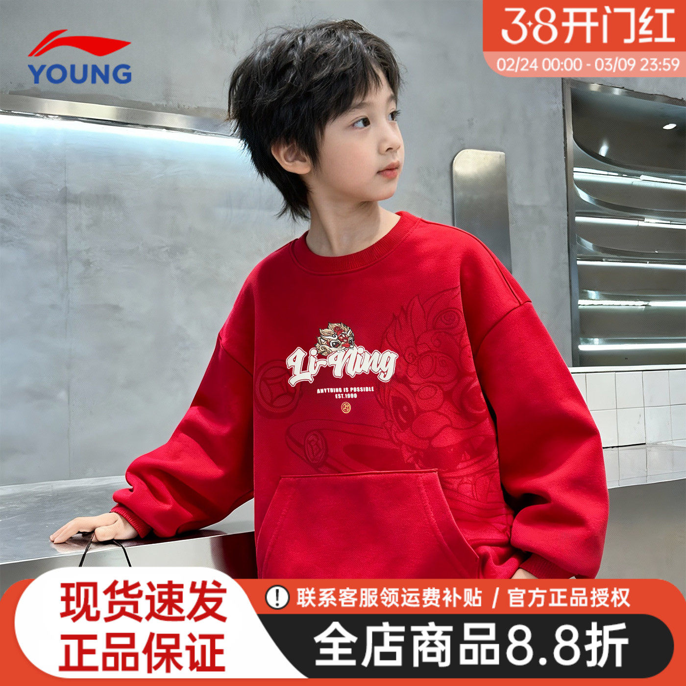 李宁男童卫衣马年新款红色26新年款大童青少年本命年加绒保暖上衣