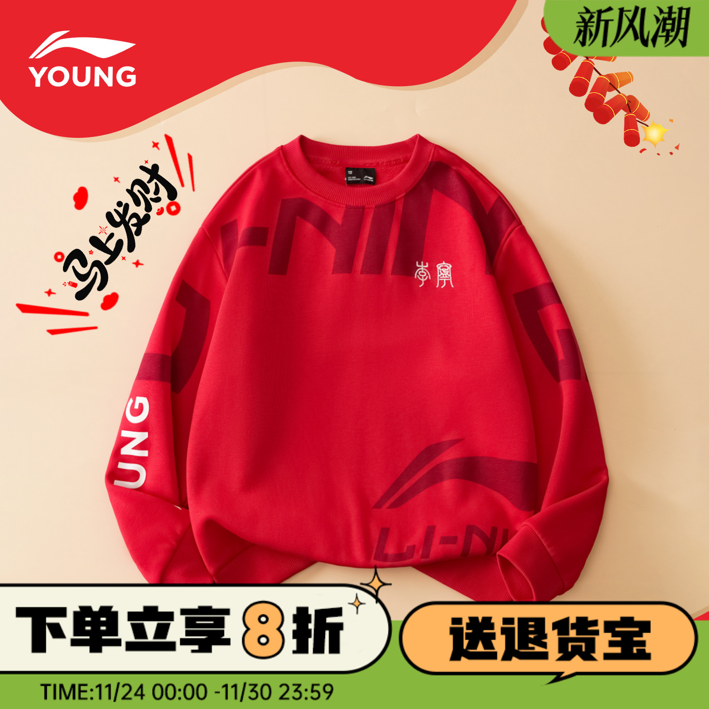 李宁儿童卫衣男女童红色拜年服