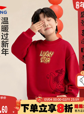 李宁儿童卫衣男童红色本命年2026马年新年款男女大童新年衣服上衣