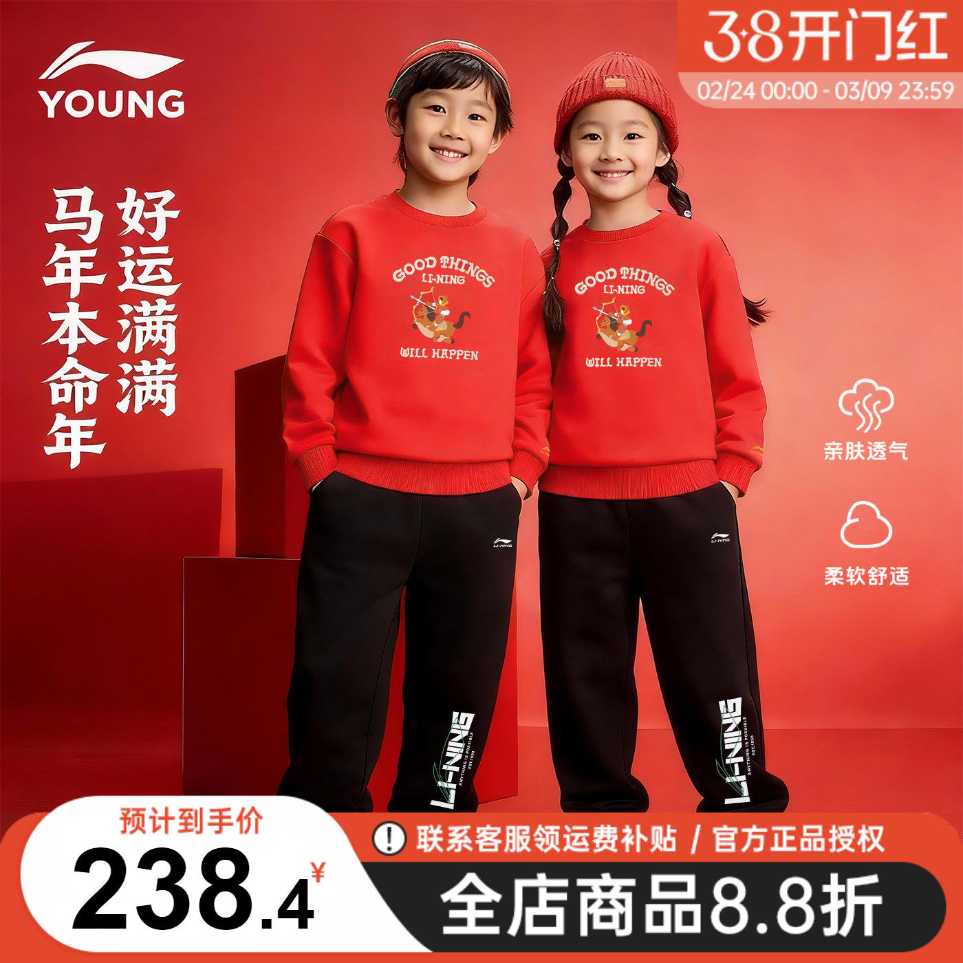 李宁儿童卫衣新年套装男童2026马年本命年中大童红色新年款拜年服