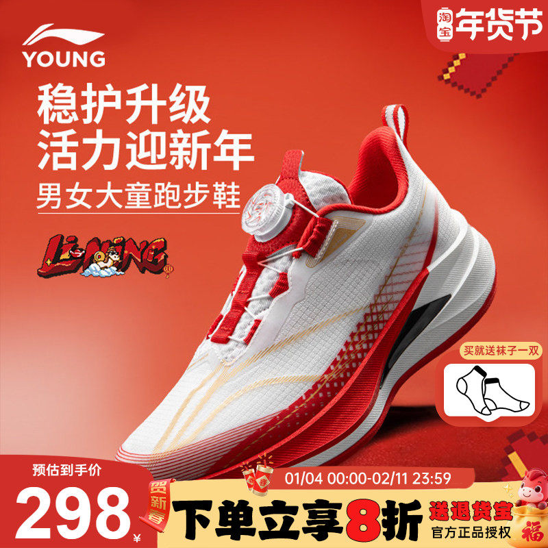 李宁赤兔9PRO男童跑步鞋儿童26新年䨻科技青少年本命年运动鞋跑鞋,童鞋/婴儿鞋/亲子鞋,运动鞋,淘宝优惠券,粉丝福利购,淘宝优惠卷