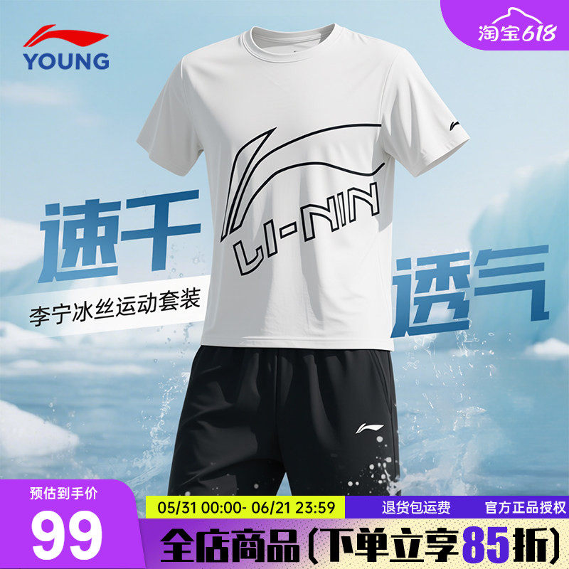 李宁男童夏套装儿童吸汗速干套装2026夏季新款短袖短裤休闲两件套