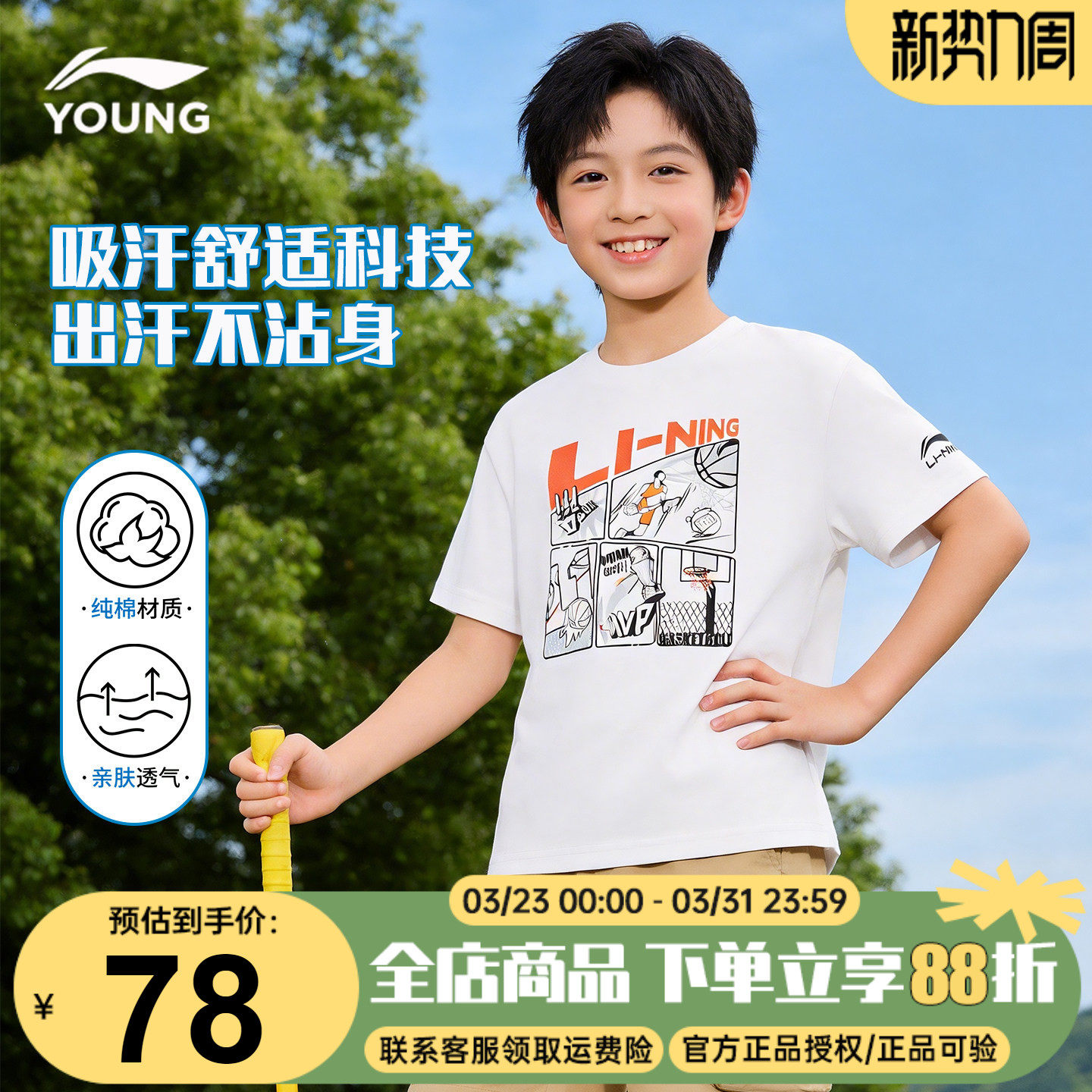李宁男童儿童大童t恤时尚纯棉透气吸汗白色2026夏季新款运动短袖