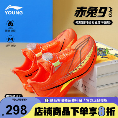 李宁儿童赤兔9PRO春季新款减震鞋