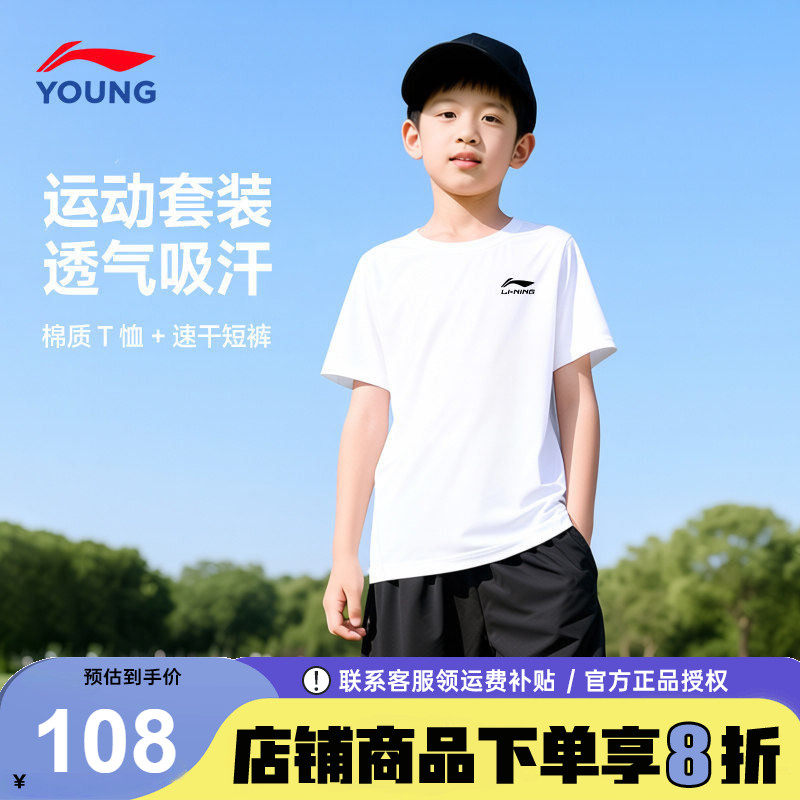 李宁儿童纯棉短袖短裤套装童装