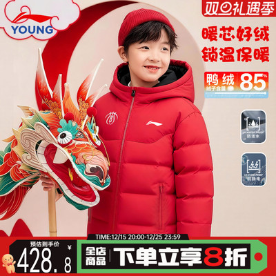 85%鸭绒李宁男童红色新年羽绒服
