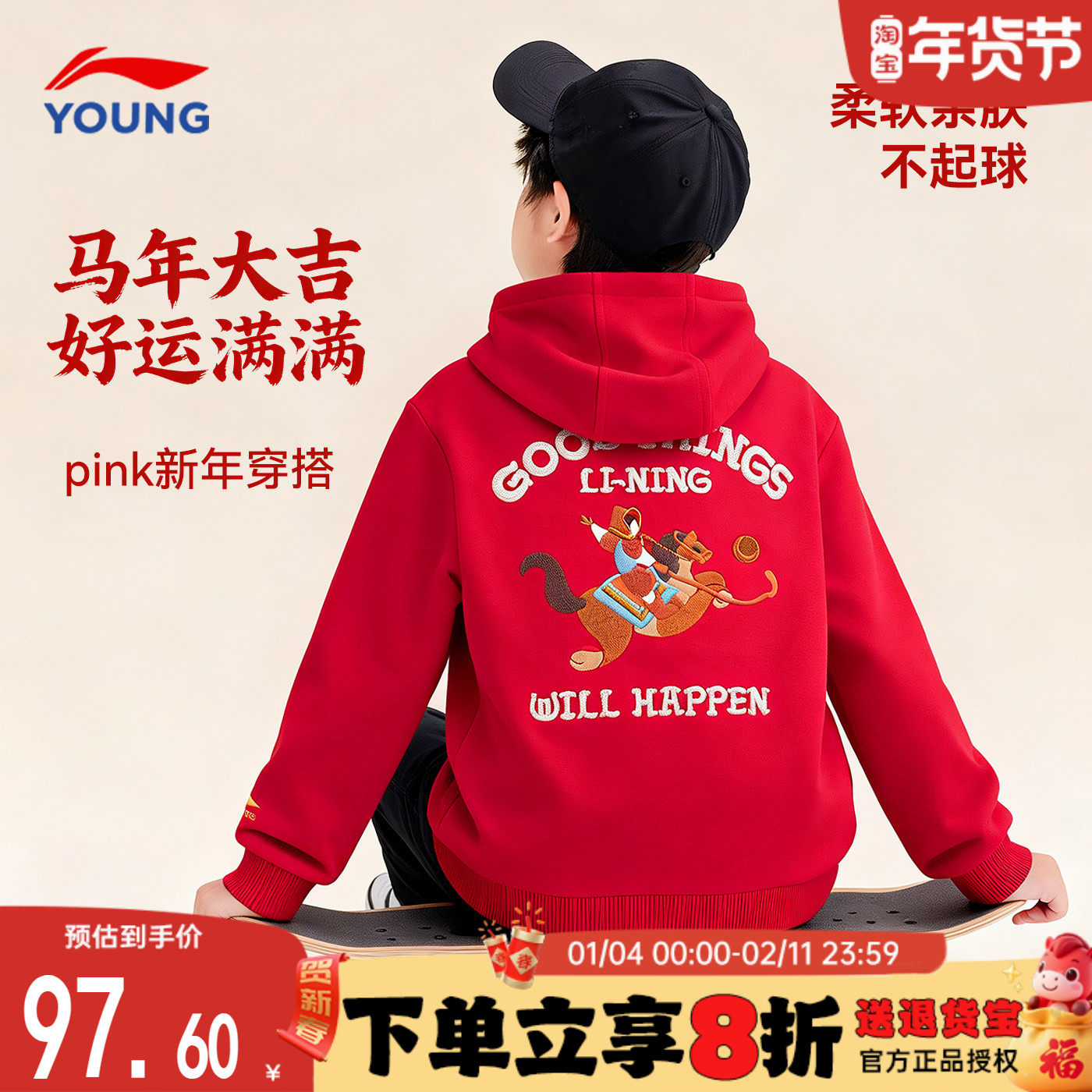 李宁男童卫衣206马年春季男女大童本命年青少年连帽春装新年衣服