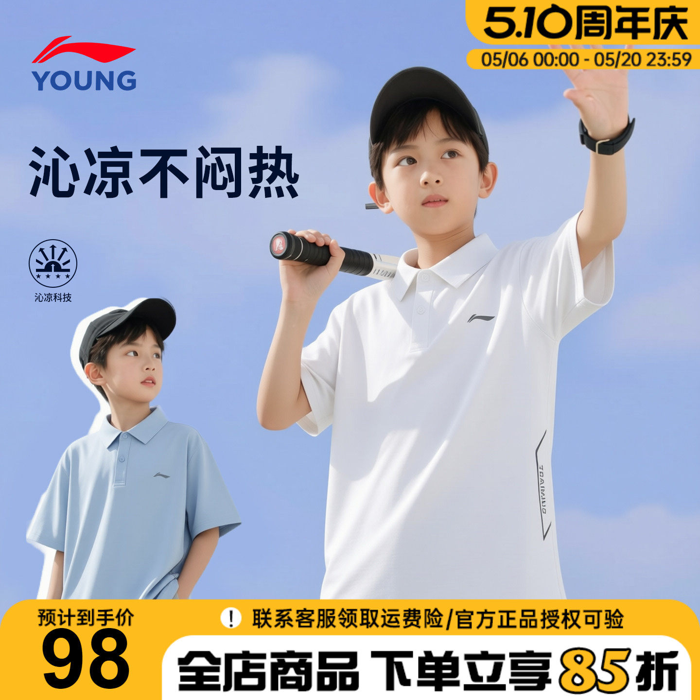 李宁童装短袖POLO衫男大童2026新款夏季凉感翻领针织童装防晒T恤