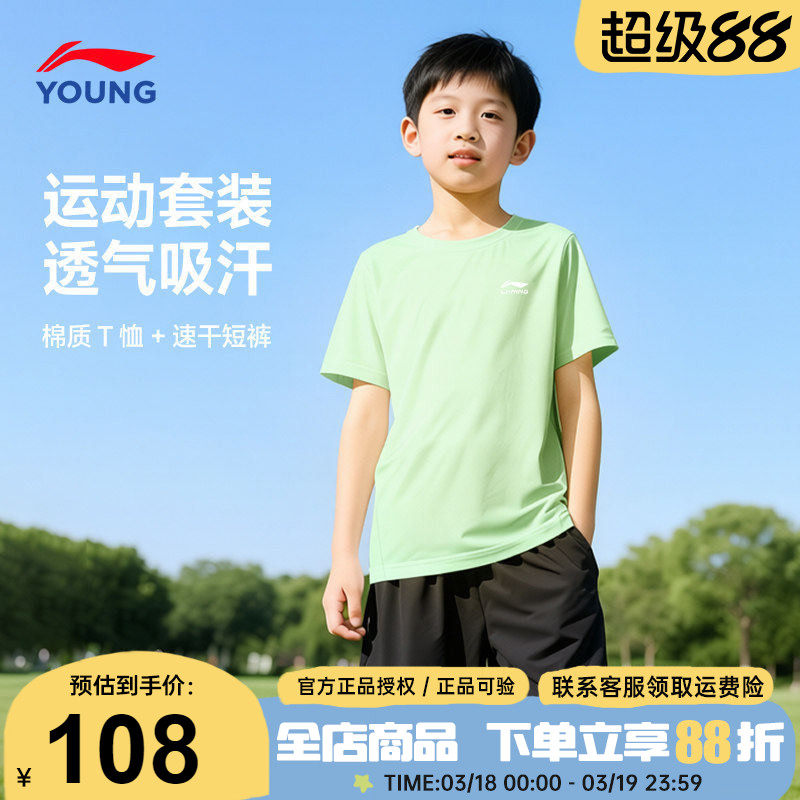 李宁儿童运动套装男童短袖短裤2026夏季新款青少年速干纯棉运动服