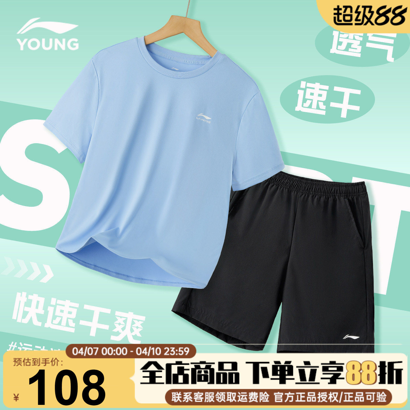 李宁儿童速干短袖T恤套装26夏装青少年新款男童洋气流行上衣裤子