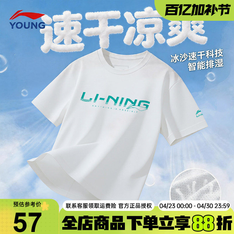 李宁男童速干短袖t恤26夏季新款儿童冰丝凉感青少年运动半袖上衣