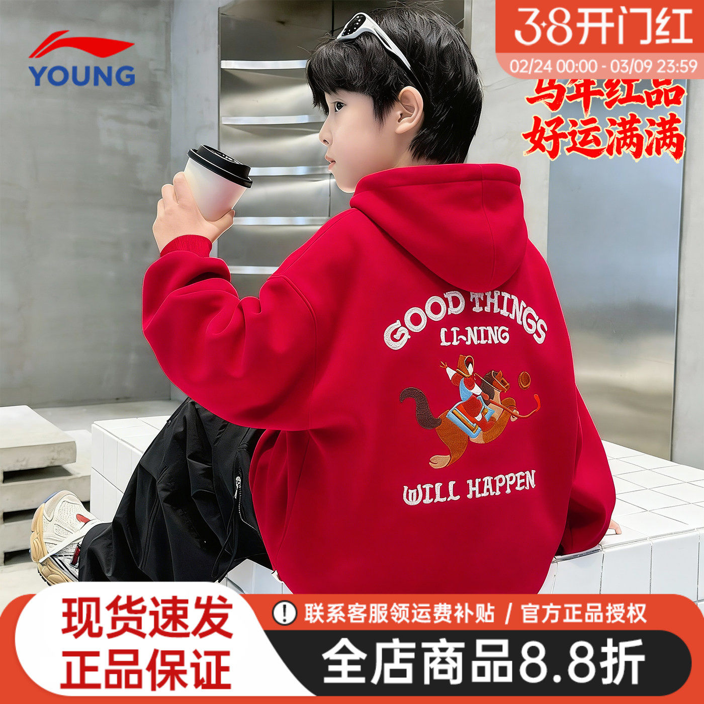 李宁男童卫衣连帽2026新款春季薄款马年本命年青少年新年衣服上衣