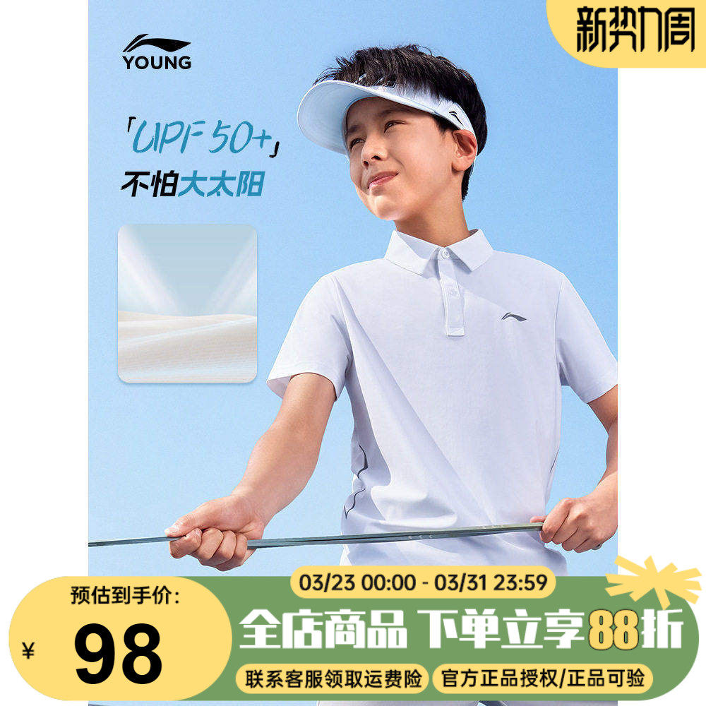 李宁儿童短袖POLO衫男童26新款夏季凉感吸汗翻领针织童装防晒T恤