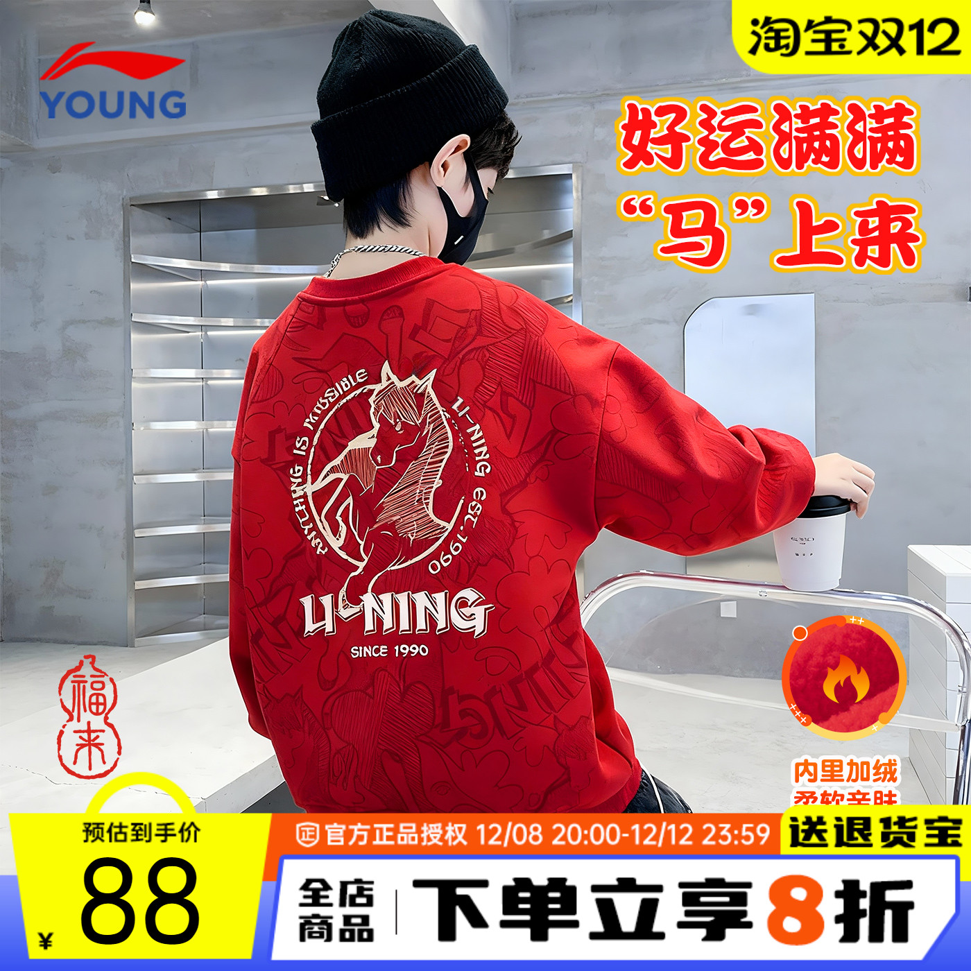 李宁儿童加绒卫衣男女童新年衣服