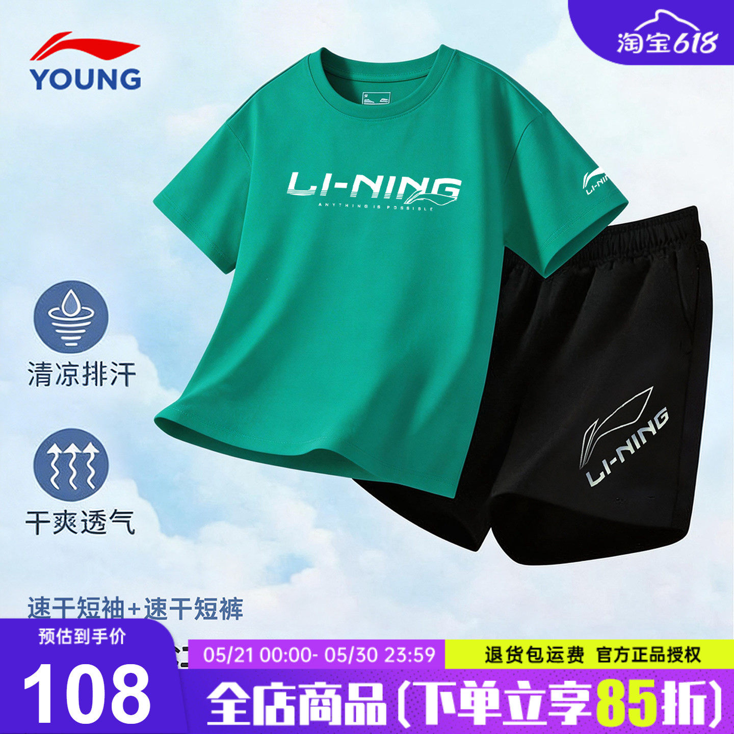 李宁儿童运动套装男童夏季套装纯棉短袖短裤青少年男大童速干T恤