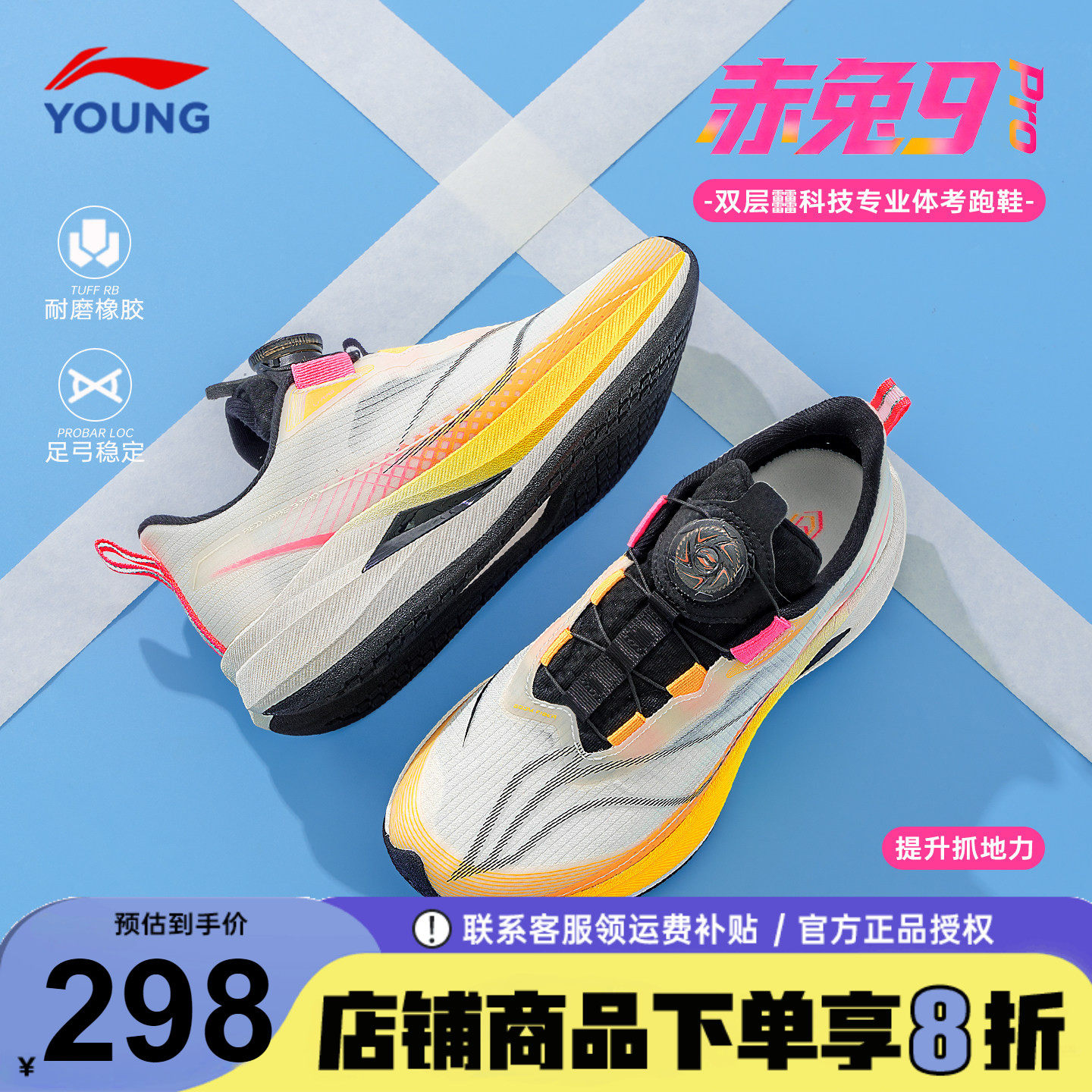 官方正品|李宁赤兔9PRO儿童运动鞋男童26新款跑鞋青少年竞速鞋子